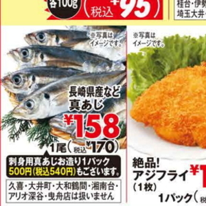 あじ
