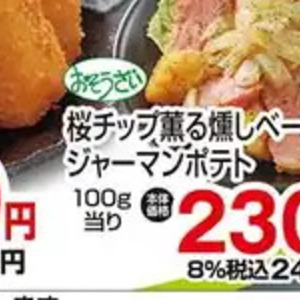 ベーコン