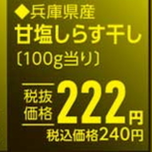 しらす