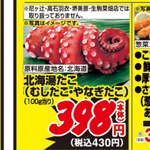 たこ（ボイル）