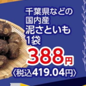 さといも