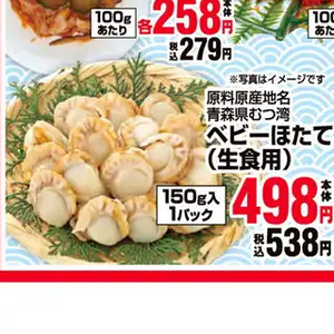 ほたて（ベビー）