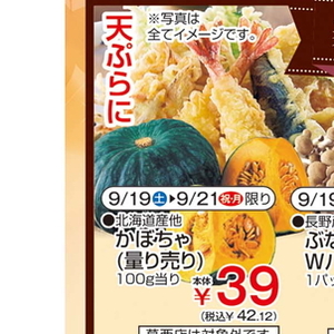 かぼちゃ