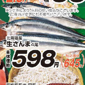 さんま