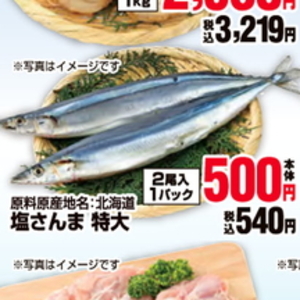 さんま