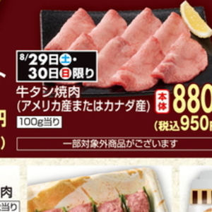 牛タン
