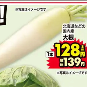 だいこん