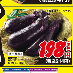 なす