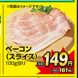 ベーコン