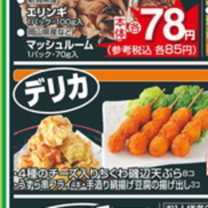 しめじ