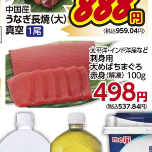 まぐろ（刺身）