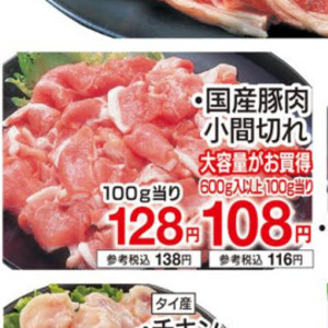 豚コマ・切落し