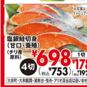 さけ（切り身）