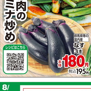 なす