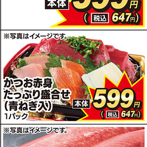 かつお（刺身）