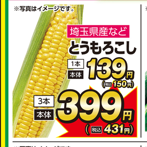 とうもろこし