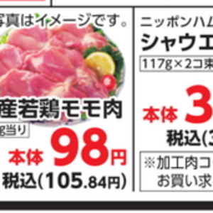 鶏もも