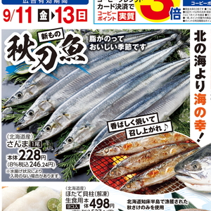 さんま
