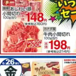 牛コマ・切落し