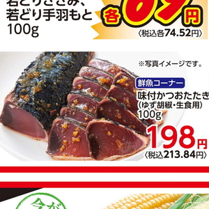かつお（たたき）