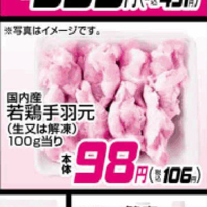 鶏手羽先