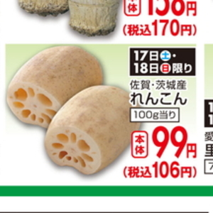 レンコン