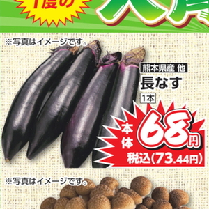 なす