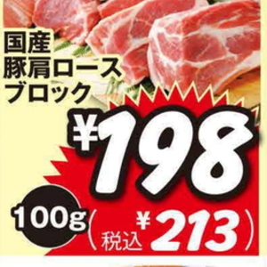 豚バラブロック