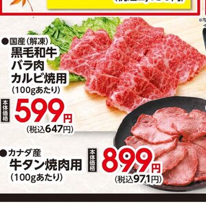 牛カルビ