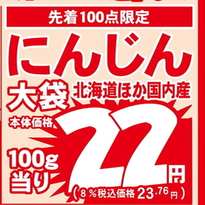 にんじん