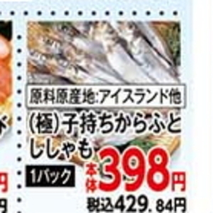 シシャモ