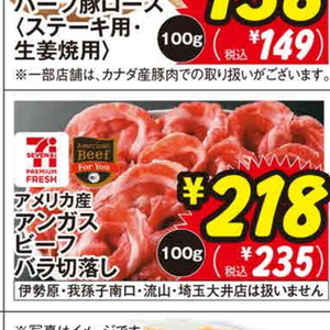 牛コマ・切落し