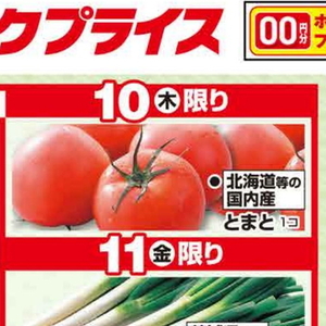 トマト