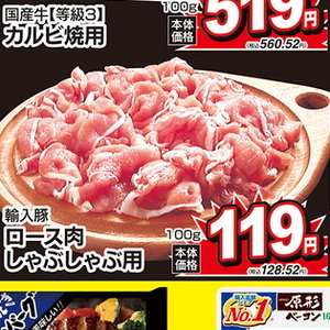 豚ロースしゃぶしゃぶ用