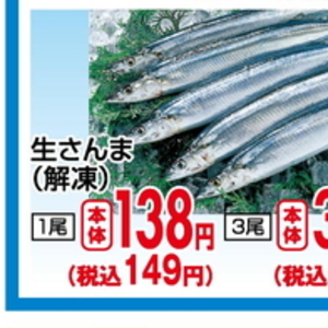 さんま
