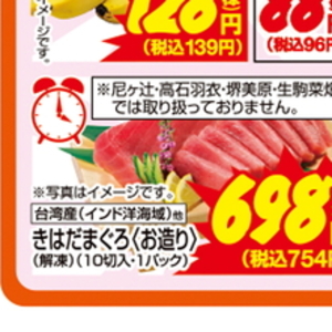 まぐろ（刺身）