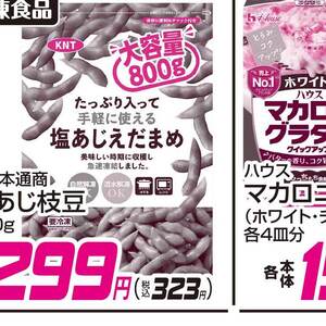えだまめ