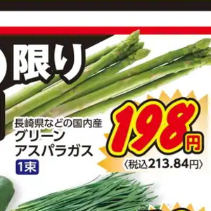 アスパラガス