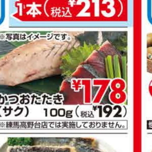 かつお（たたき）