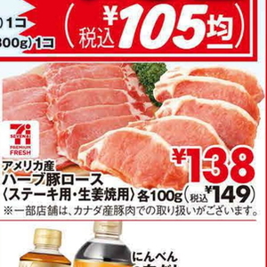 豚ロース厚切り