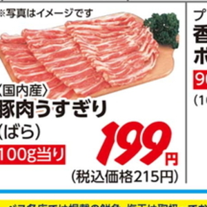 豚バラ薄切り