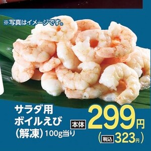 えび