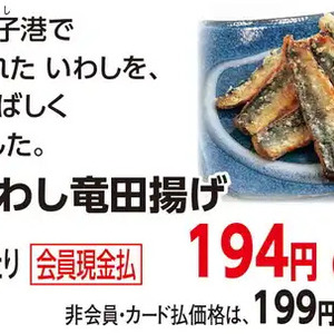 いわし