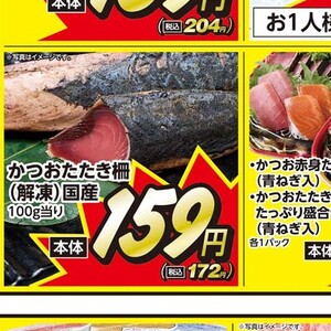 かつお（たたき）