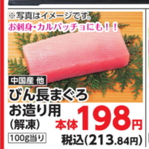 まぐろ（刺身）