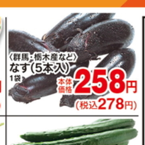 なす