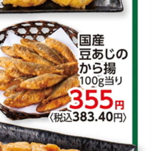 あじ