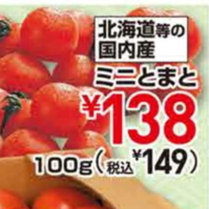 ミニトマト