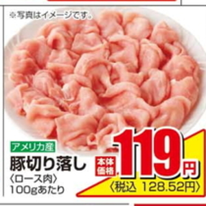 豚コマ・切落し