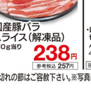 豚バラ薄切り